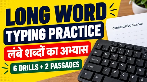 Long word typing practice: six drills and two passages, with a keyboard and communication worksheet